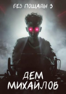 bez poschady 3 1767222487