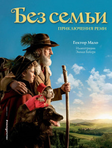 bez semi. priklyucheniya remi 1768815433