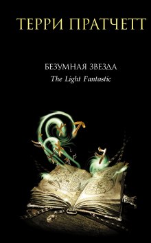 bezumnaya zvezda 1769387029