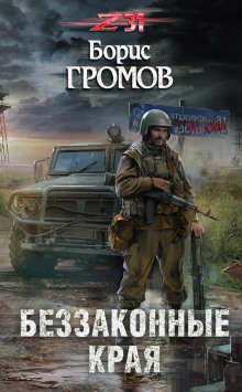 bezzakonnye kraya 1768615833