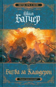 bitva za kalderon 1769800988