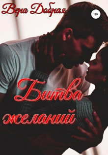 bitva zhelaniy 1768960672