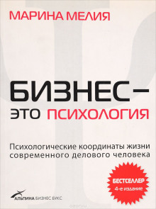 biznes eto psihologiya 1767442161