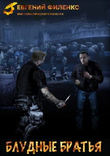 bludnye bratya 1768593991