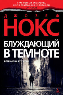 bluzhdayuschiy v temnote 1768180232