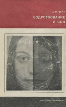 bodrstvovanie i son 1768226822