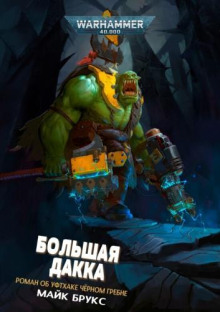 bolshaya dakka 1769696619