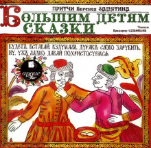 bolshim detyam skazki 1768468146