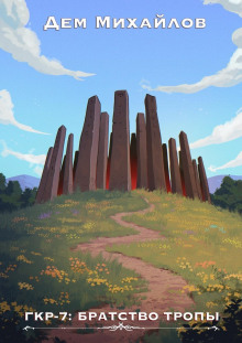 bratstvo tropy 1769347450