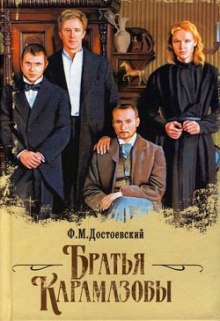 bratya karamazovy 1767816481