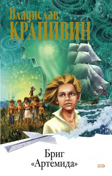 brig artemida 1768244792