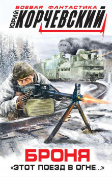 bronya. etot poezd v ogne. 1768919855