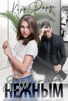 bud so mnoy nezhnym 1769386965