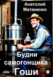 budni samogonschika goshi 1767308997