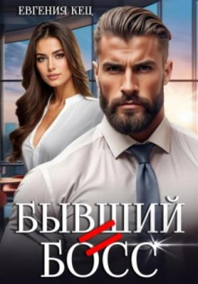 byvshiyboss 1768873088