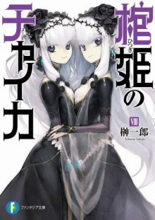 chayka printsessa s grobom 8 1769685806