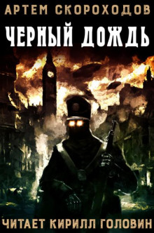 chernyy dozhd 1769127875