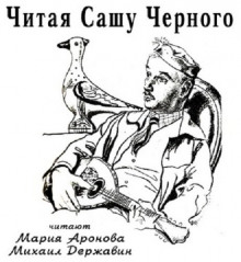 chitaya sashu chyornogo 1769000239