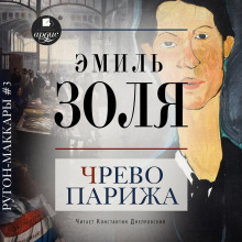 chrevo parizha 1769768606