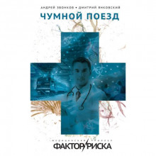 chumnoy poezd 1769750529