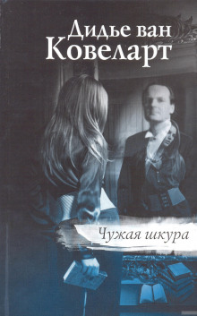 chuzhaya shkura 1768155158