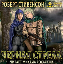 chyornaya strela 1769854656