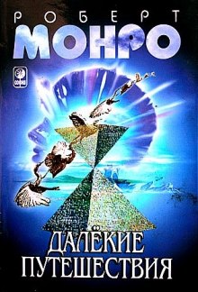 dalyokie puteshestviya 1768504130