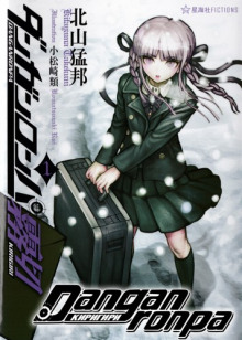 danganronpa kirigiri. tom 1 1768021622