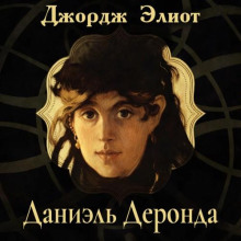 daniel deronda 1767285989