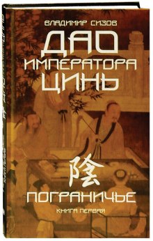 dao imperatora tsin 1768165650