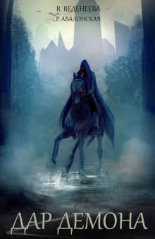 dar demona 1769768529