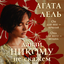 davay nikomu ne skazhem 1767863287