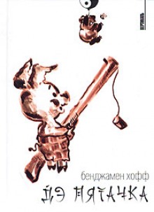 de pyatachka 1767902894