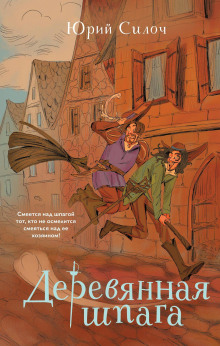 derevyannaya shpaga 1769002685