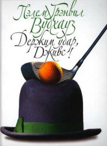 derzhim udar dzhivs 1767568089