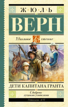 deti kapitana granta 1769021887