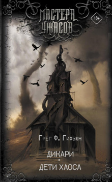 dikari. deti haosa 1769649794