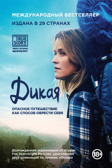 dikaya. opasnoe puteshestvie kak sposob obresti sebya 1769079502