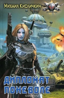 diplomat ponevole 1769815526