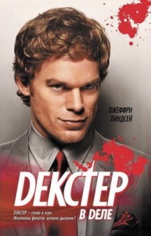 dizayn dlya dekstera 1768927033