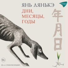 dni mesyatsy gody 1769577703