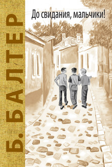 do svidaniya malchiki 1767823664