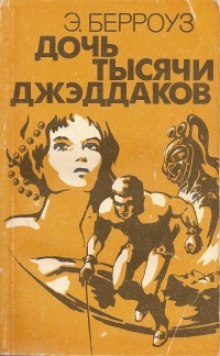 doch tysyachi dzheddakov printsessa marsa 1768568825