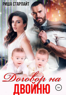 dogovor na dvoynyu 1769246519