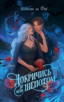 dokrichis do menya shyopotom 1768236667