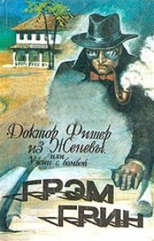 doktor fisher iz zhenevy ili uzhin s bomboy 1769602995