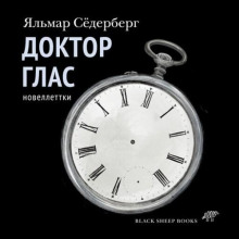 doktor glas. novelletki 1768949789