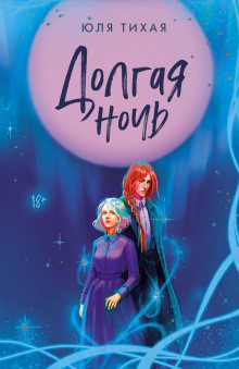 dolgaya noch 1768453599