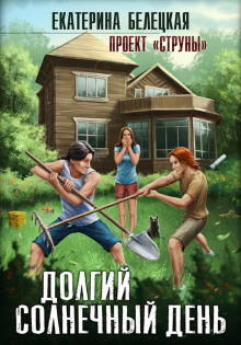 dolgiy solnechnyy den 1769394268