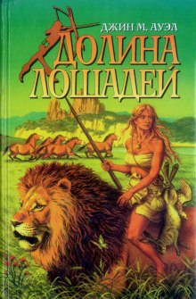 dolina loshadey 1768754225